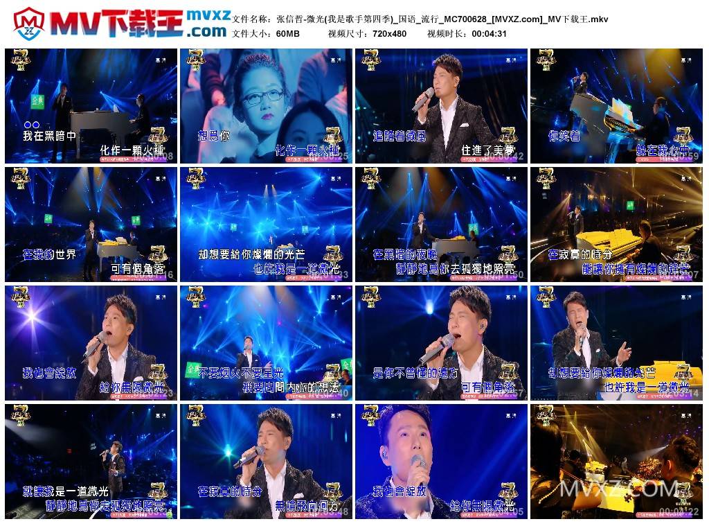 张信哲-微光(我是歌手第四季)_国语_流行_MC700628